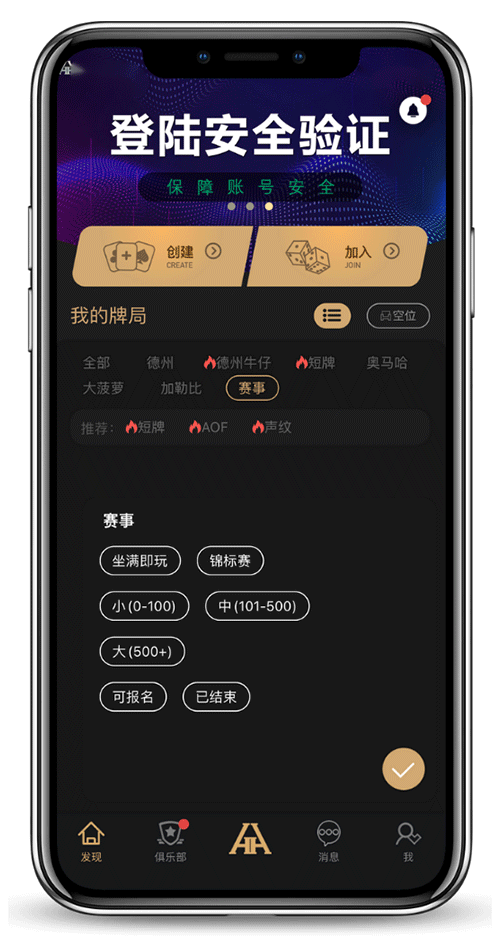 hhpoker 应用界面截图 一